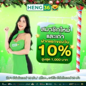 โปรโมชั่น ฝากแรกของวัน รับโบนัสทันที 10%