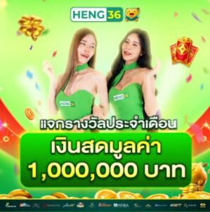 แจกเงินสดฟรี ทุกเดือน