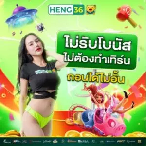 โปรโมชั่น ไม่รับโบนัส ถอนไม่อั้น